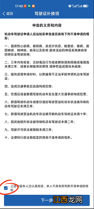 12123期满换领驾驶证流程下载 12123APP驾驶证补换领流程图解