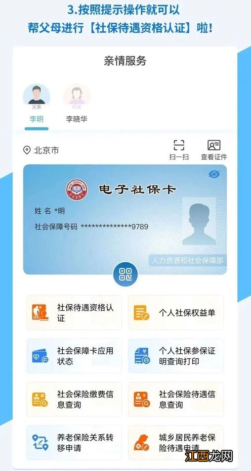 电子社保卡资格认证在哪 电子社保卡资格认证在哪里