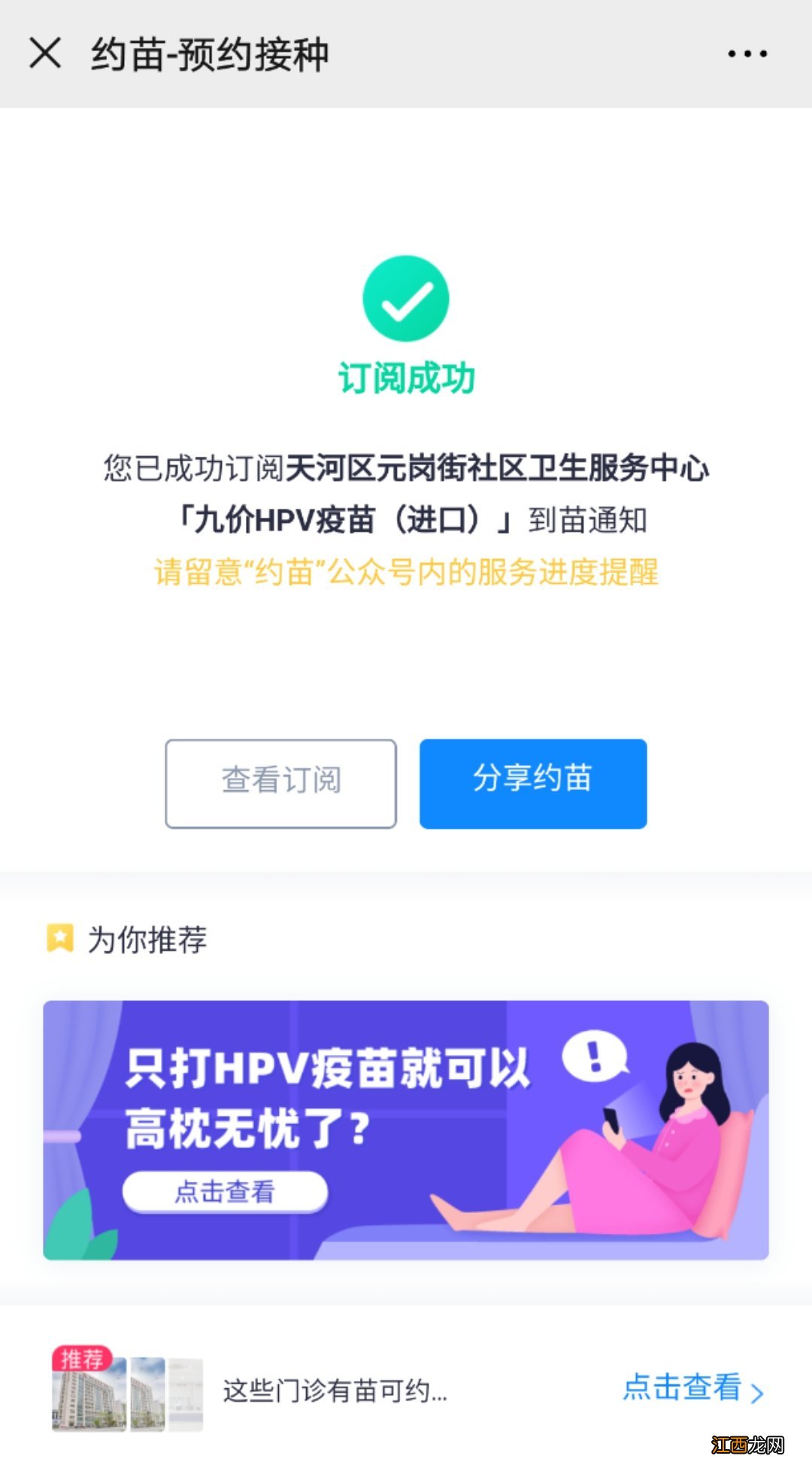 九江hpv疫苗怎么预约 阳江九价HPV疫苗约苗公众号预约指引