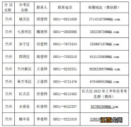 2022自学考试兰州考区考点调整及考生核酸检测结果上传通知