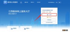 江西医保网上服务大厅异地就医备案入口+流程+示意图