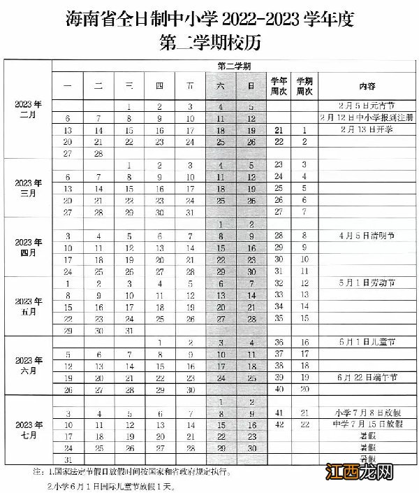 海口小学秋季开学时间2021 2023海口中小学春季学期开学时间