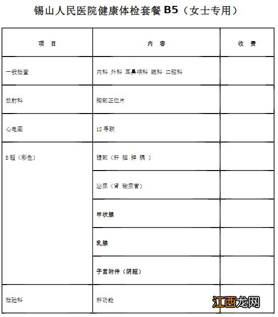 无锡锡山区人民医院体检多少钱 无锡人民医院体检多少钱一次