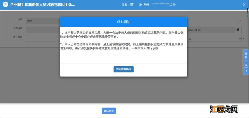 在职+退休 无锡单位线上申报职工因病死亡操作步骤