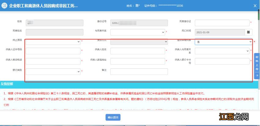 在职+退休 无锡单位线上申报职工因病死亡操作步骤