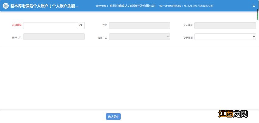 无锡企业养老保险个人账户余额一次性支付核定省人社平台办理指南