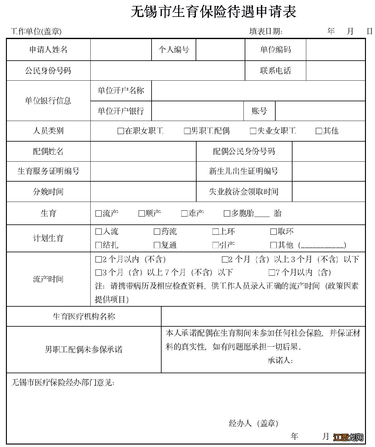 无锡生育保险待遇报销指南 无锡市生育保险待遇