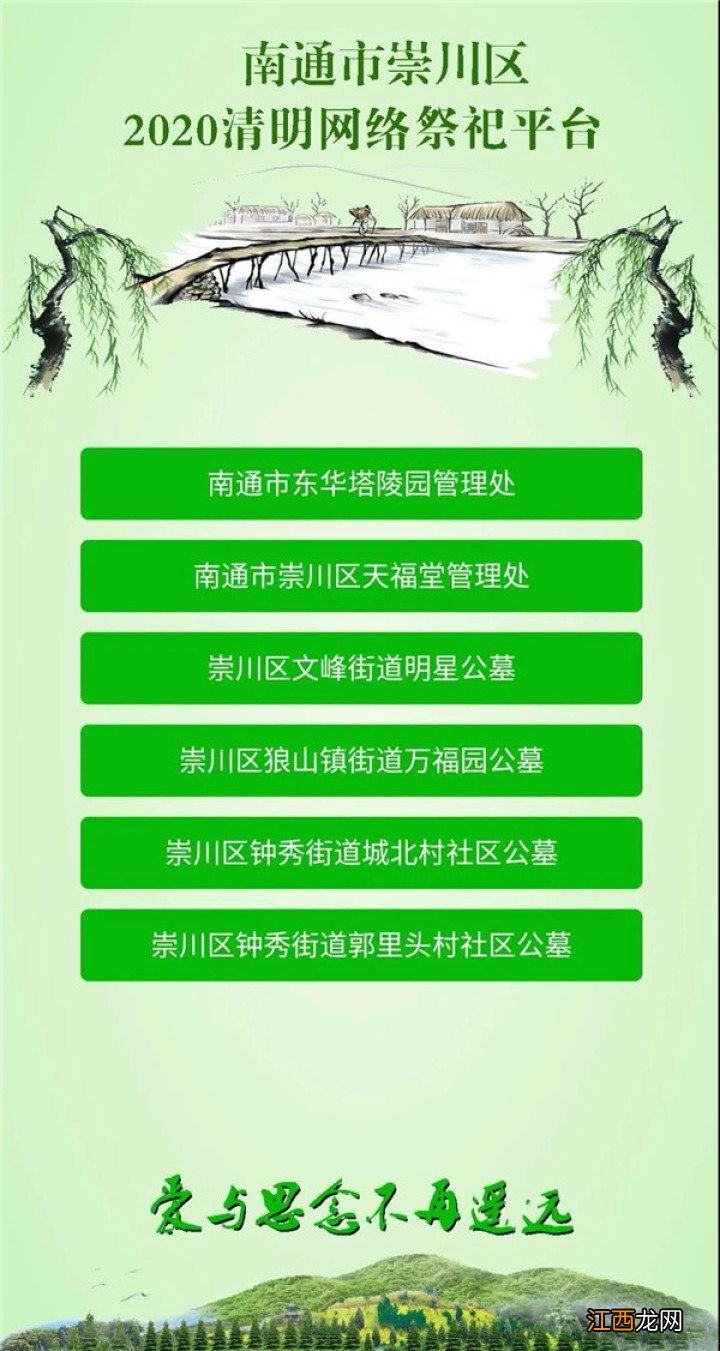 南通线上祭扫指南 南通祭祀预约