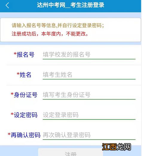 2021年达州市初中啥时候报名 2022达州中考网上填报志愿流程