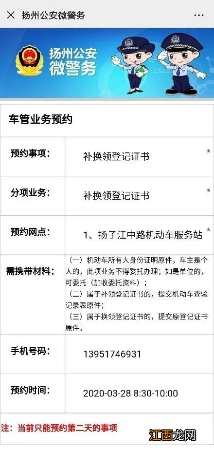 扬州办理驾驶证换证可以网上预约吗 扬州车管所网上换证