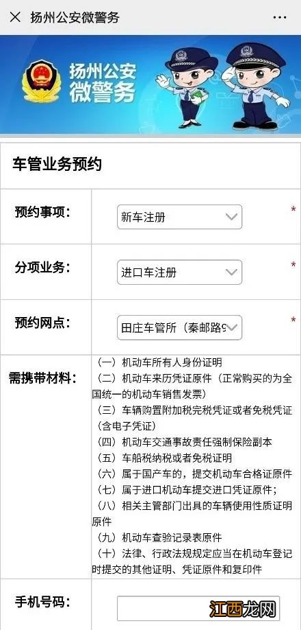 扬州办理驾驶证换证可以网上预约吗 扬州车管所网上换证