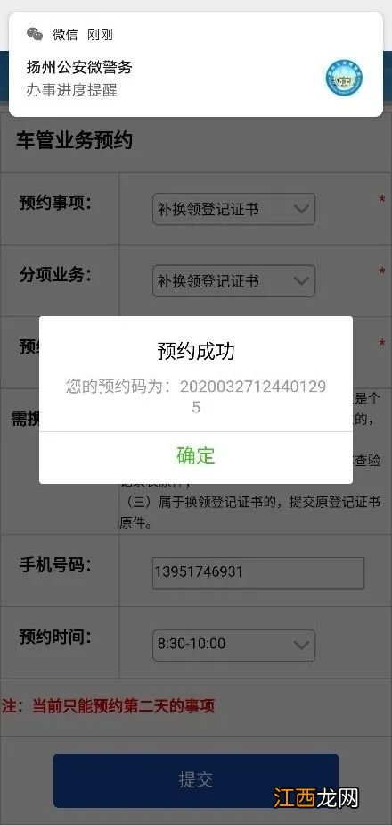 扬州办理驾驶证换证可以网上预约吗 扬州车管所网上换证