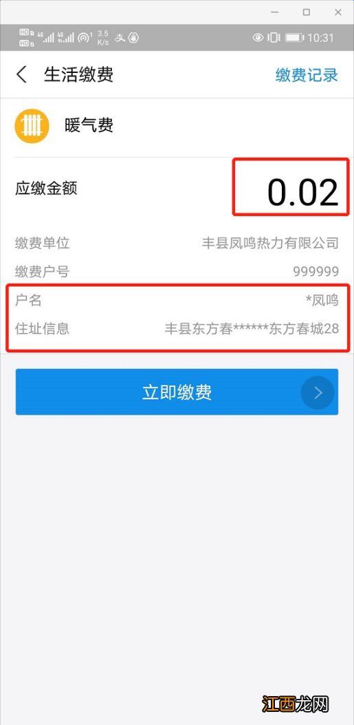 徐州丰县支付宝供暖缴费流程