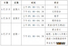 包头中考时间2022年 包头中考2022年时间