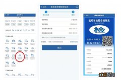 机动车检验合格标志电子凭证在哪里领取 机动车检验标志电子凭证在哪领取