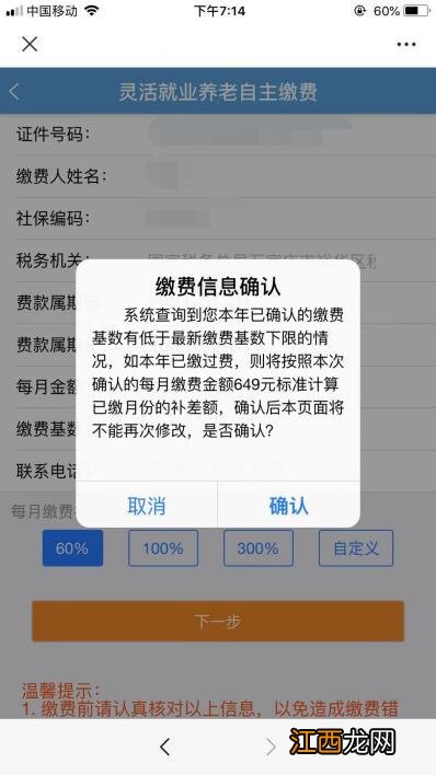 廊坊灵活就业人员养老保险费缴费指南