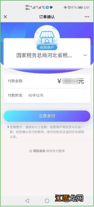 附入口 廊坊灵活就业人员医疗保险费缴费流程