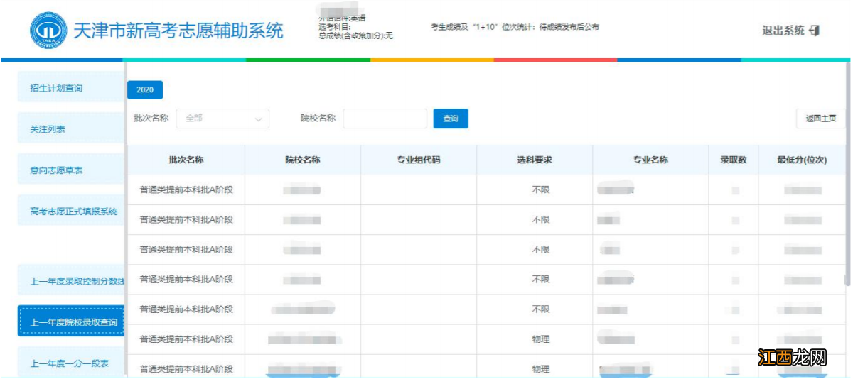 2022天津新高考志愿辅助系统操作指南 2021年天津新高考志愿辅助系统