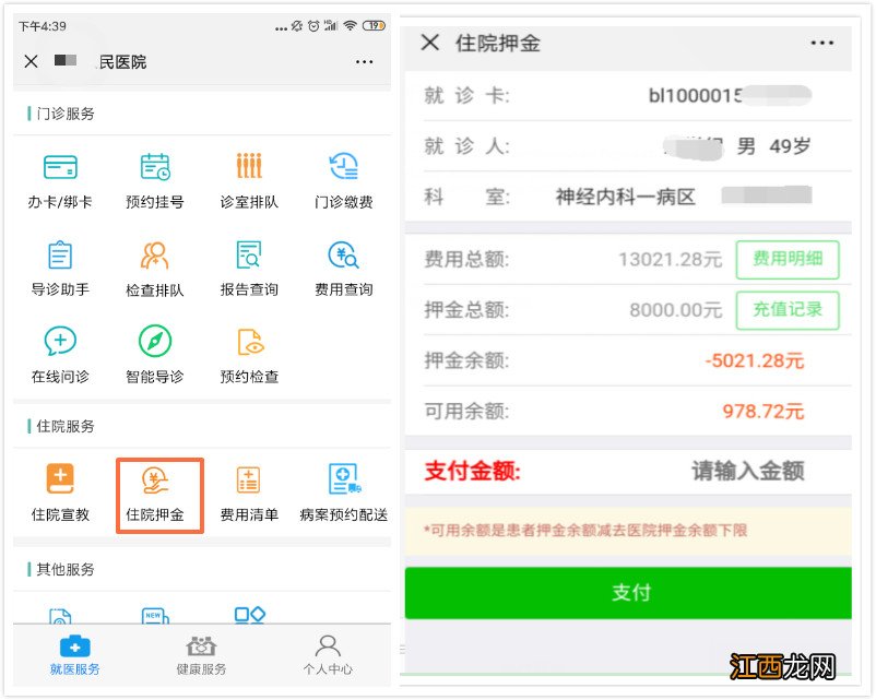 网上医疗卡办理流程 永清县人民医院办卡就医流程