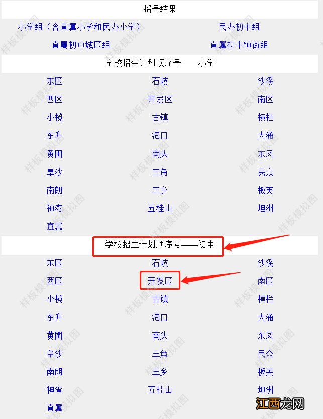 中山市小升初摇号结果 中山怎么查看学校摇号结果排列情况