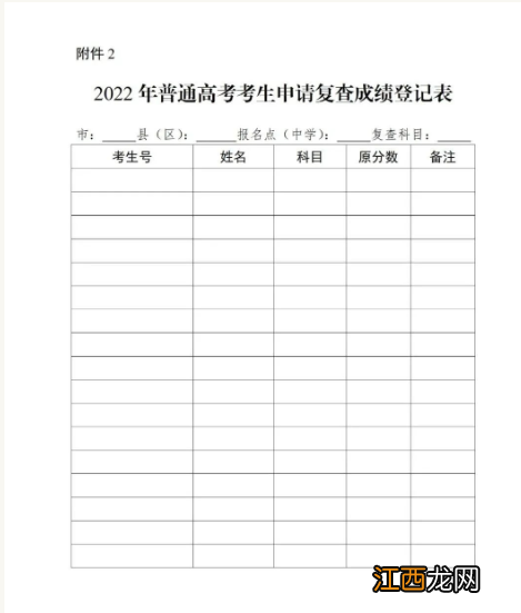 2022广东清远高考申请复查成绩登记表下载入口