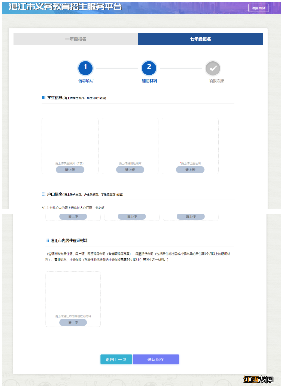 湛江市义务教育招生服务平台电脑报名操作指南