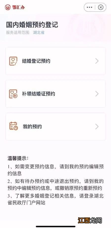国庆武汉开放结婚登记 国庆节武汉结婚登记预约指南
