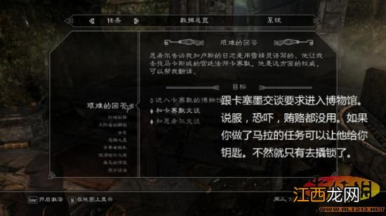 RPG大作《上古卷轴5:天际》盗贼公会任务图文攻略流程