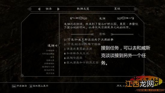 RPG大作《上古卷轴5:天际》盗贼公会任务图文攻略流程
