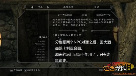 RPG大作《上古卷轴5:天际》盗贼公会任务图文攻略流程