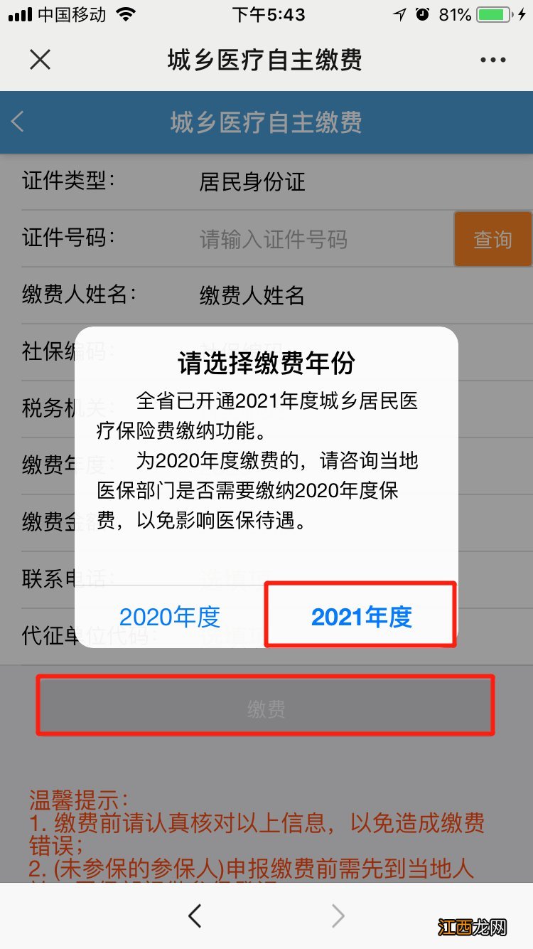 廊坊三河市城乡居民医保网上缴费怎么交