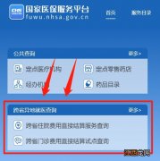 廊坊异地就医备案怎样查询 廊坊异地就医备案网上办理
