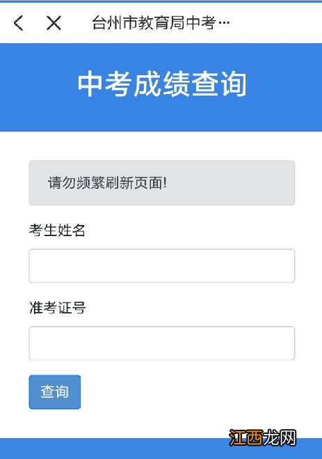 2021年台州中考成绩查询时间 台州中考成绩怎么查2022