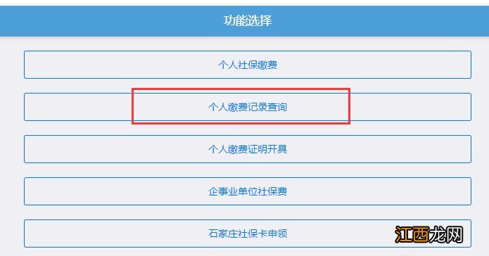 廊坊医保缴费记录查询系统 廊坊医保缴费结果网上查询方式