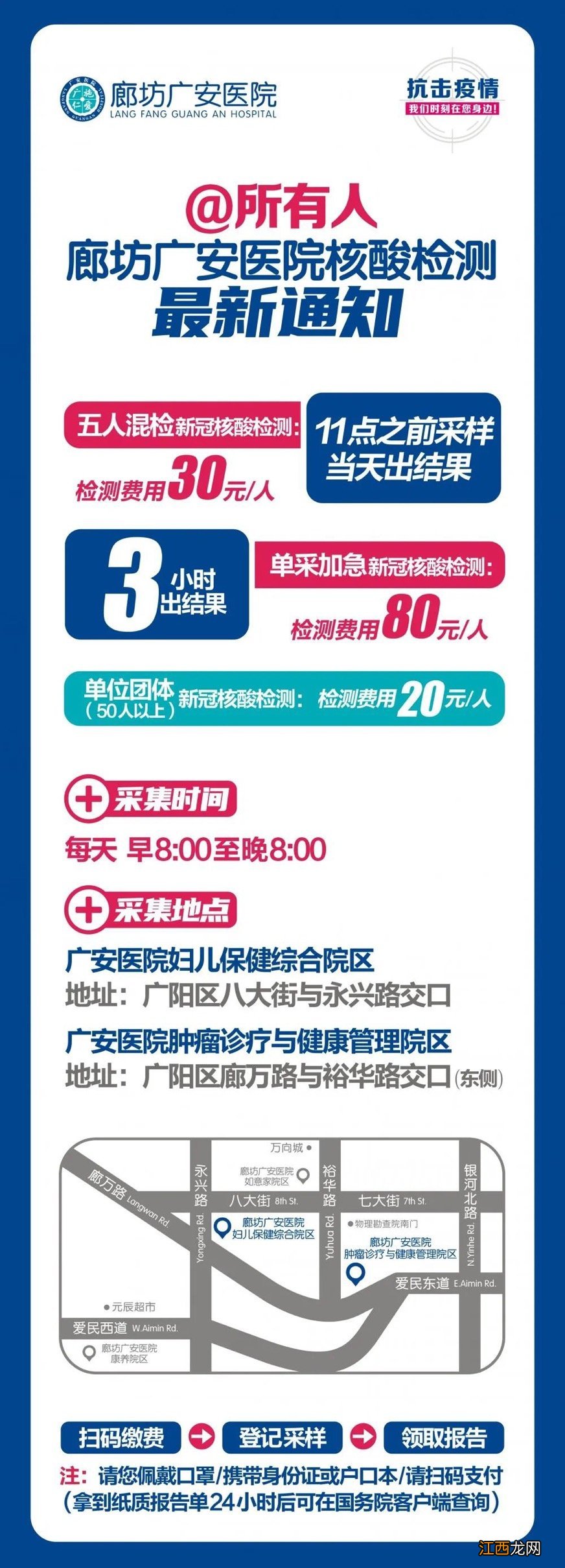 广安区人民医院核酸检测时间 廊坊广安医院核酸检测几点开始