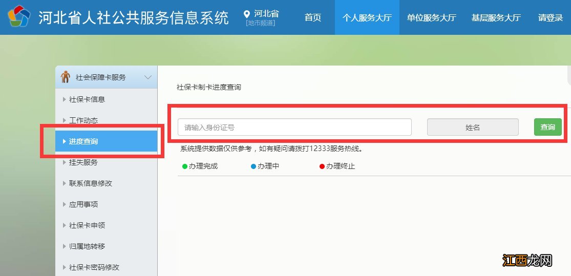 廊坊市社保卡中心 廊坊社保卡制卡进度查询