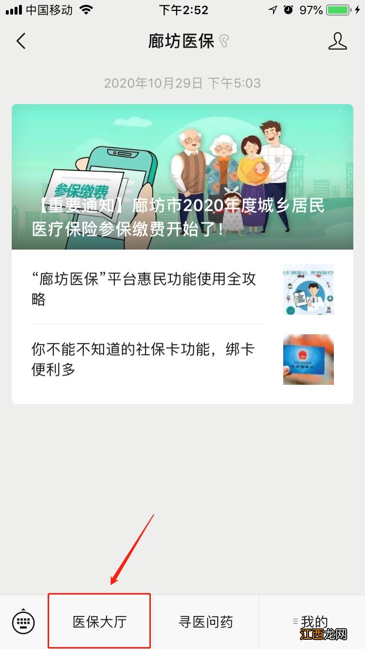 河北社保卡激活方法 廊坊社保卡怎样激活