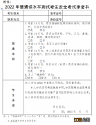 2022威海普通话考试考生安全考试承诺书内容及下载入口