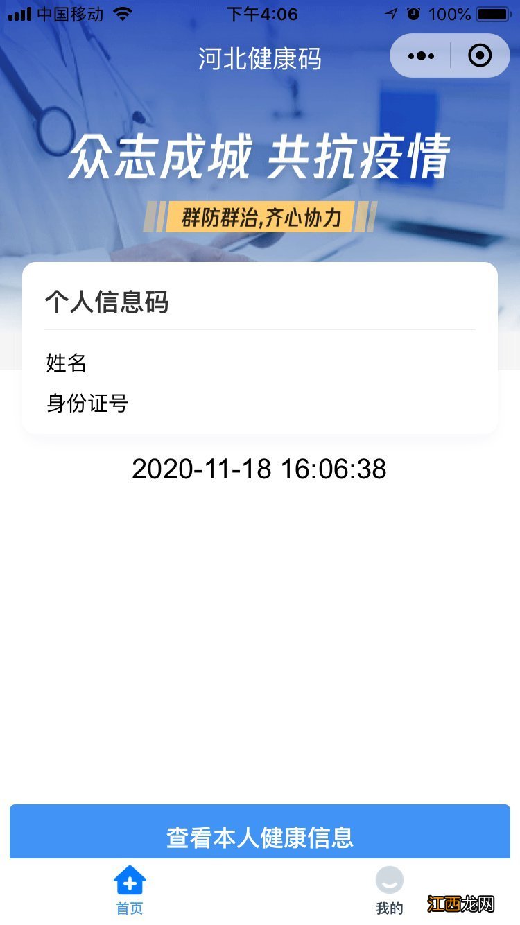 廊坊健康码怎么在微信小程序申请 河北廊坊健康码怎么申请