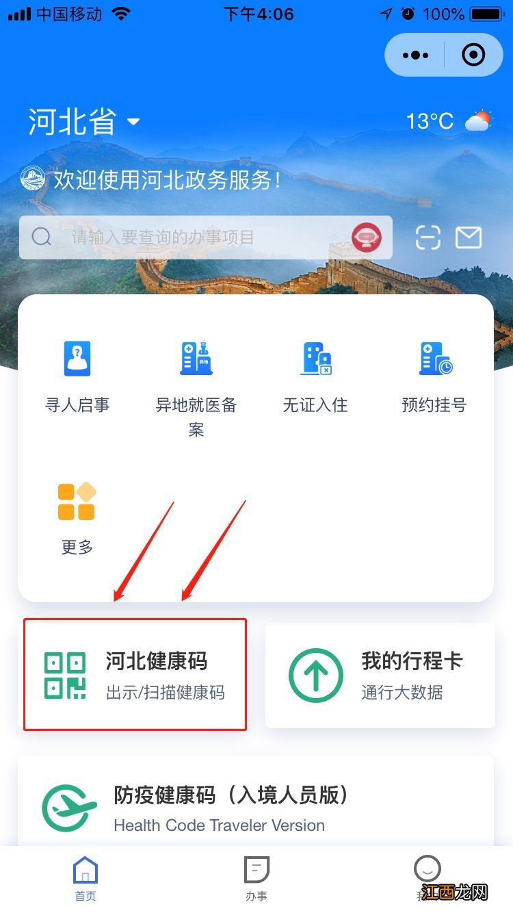 廊坊健康码怎么在微信小程序申请 河北廊坊健康码怎么申请