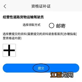 邢台道路货物运输从业资格证补发线上办理指南