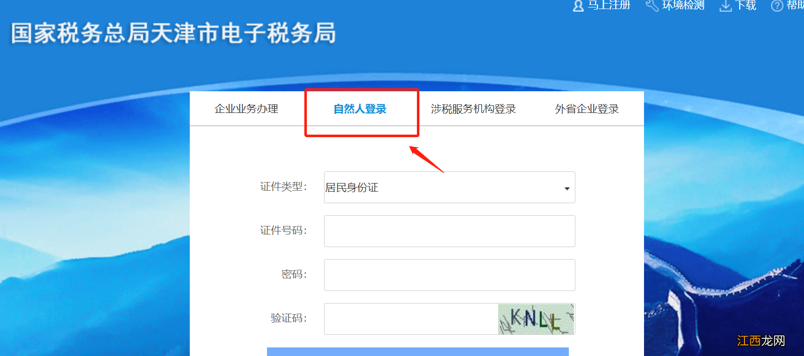 天津城乡居民医保电子税务局缴费入口+流程