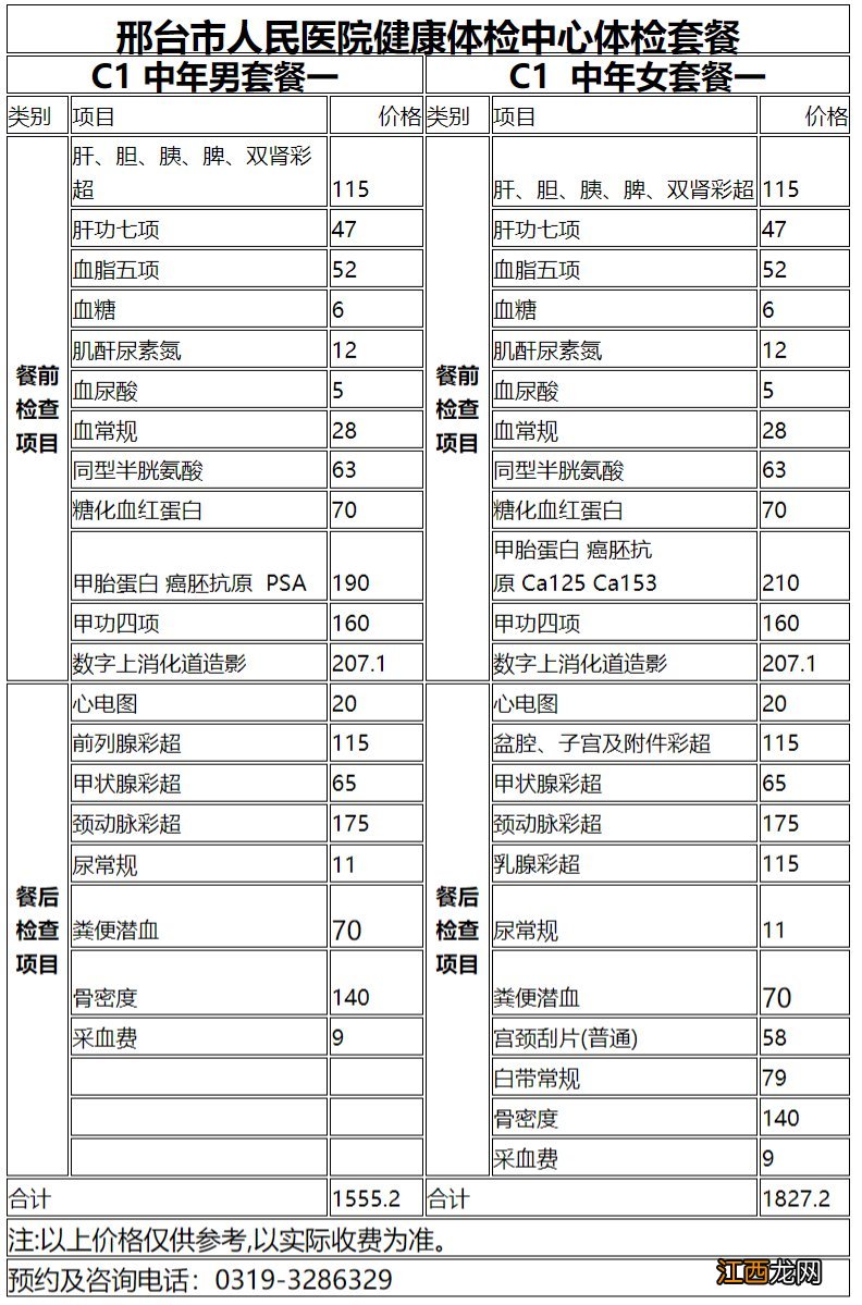 邢台三甲医院体检中心 邢台市人民医院有哪些体检套餐