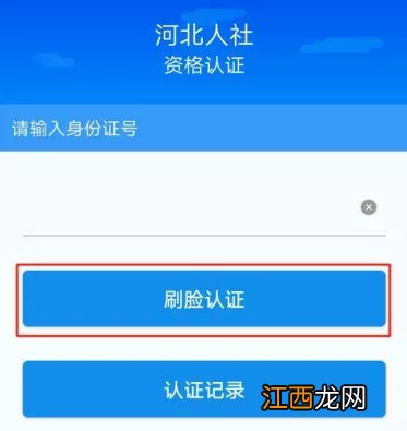 邢台2022年度上半年社会保险待遇领取人员资格认证方式