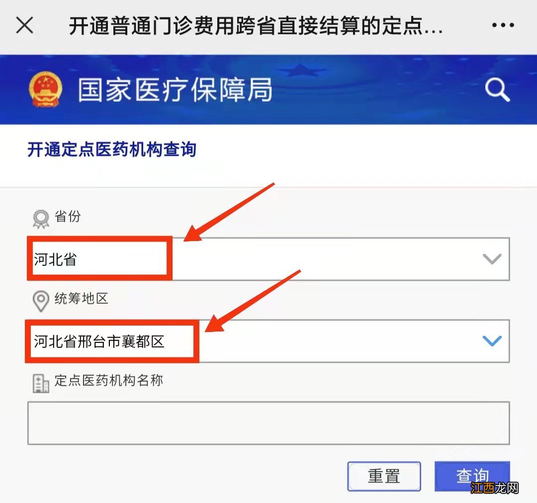 邢台异地就医医院怎么查？ 邢台医保异地就医