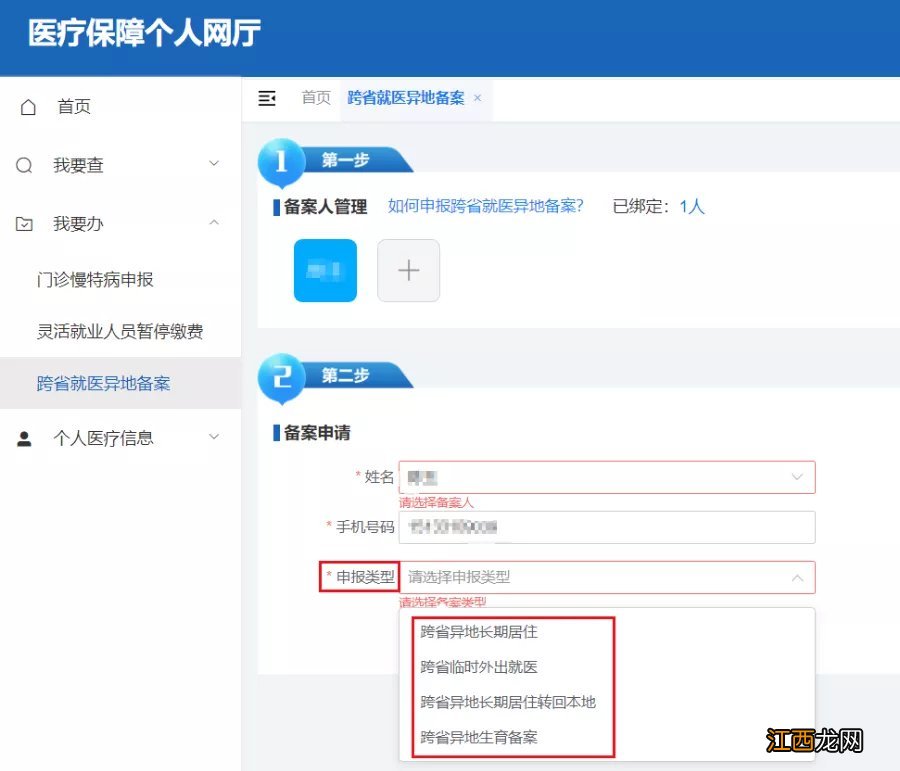 邢台市医保异地就医备案操作流程 邢台异地就医备案网站办理流程