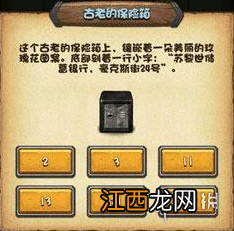 不可思议迷宫古老保险箱密码多少 不思议迷宫保险箱密码多少