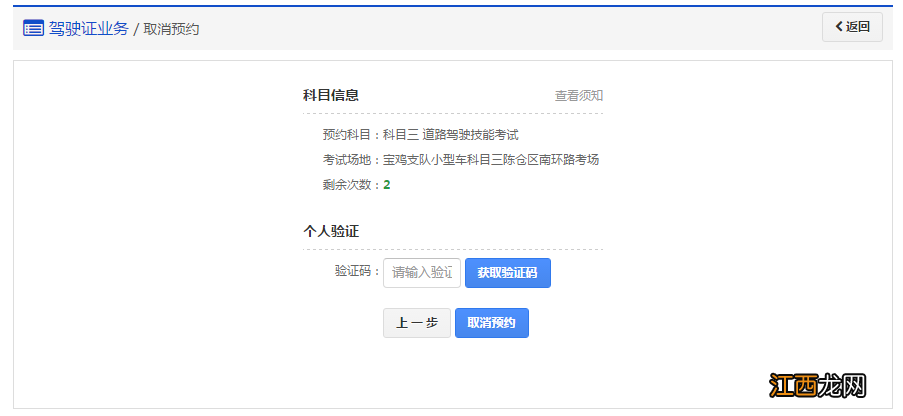 邢台市本地驾照考试线上取消预约流程
