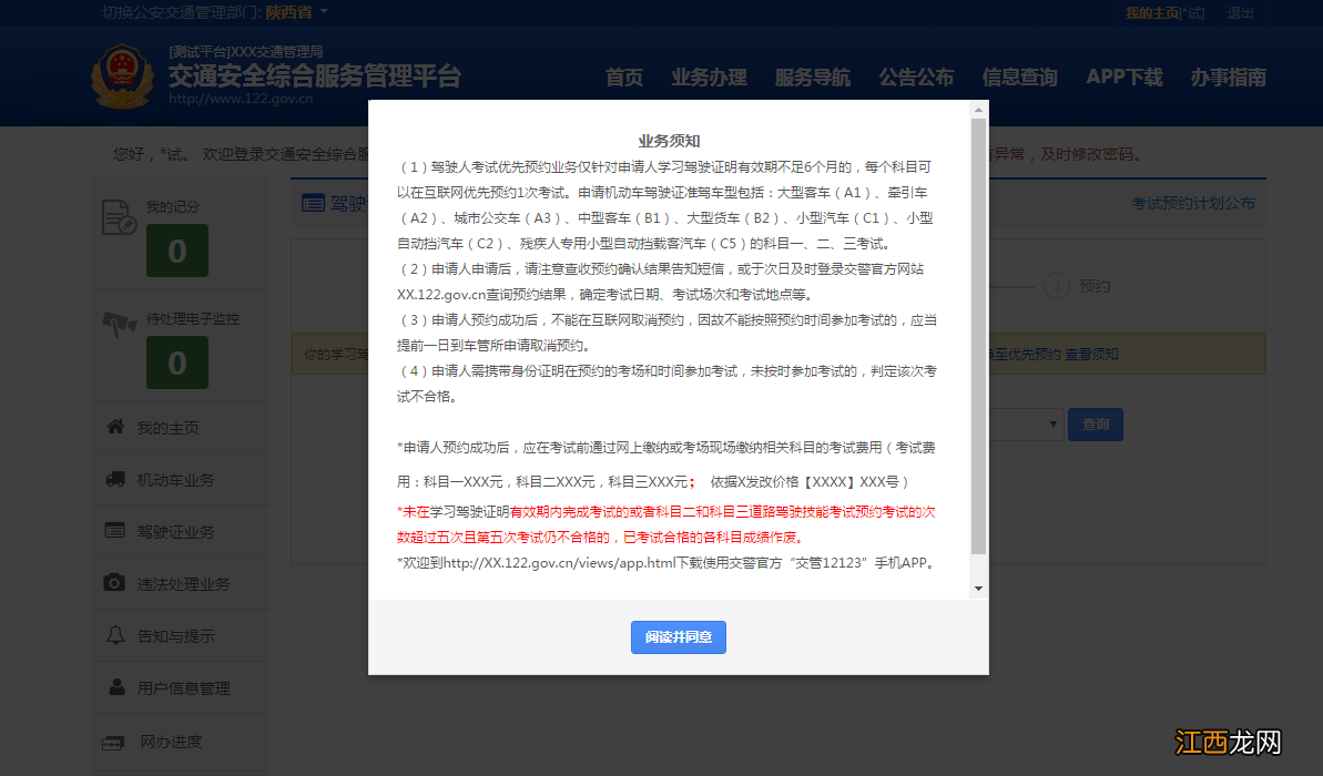 邢台市本地驾照考试线上预约流程图片 邢台市本地驾照考试线上预约流程