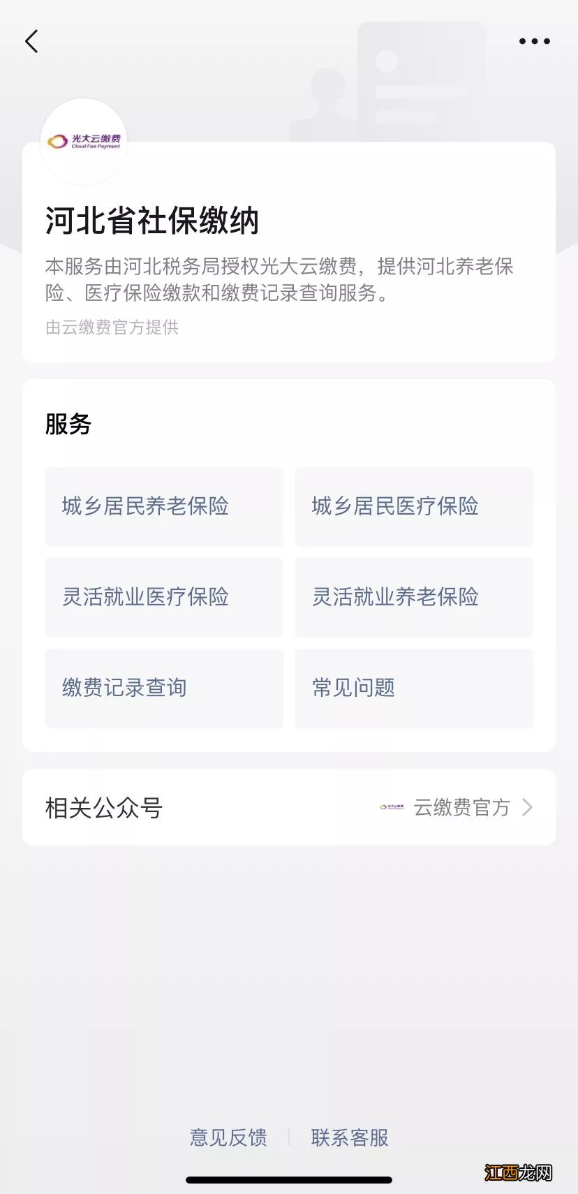 邢台城乡居民养老保险微信缴费步骤视频 邢台城乡居民养老保险微信缴费步骤